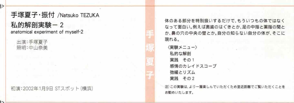 私的解剖実験-2_パンフレット