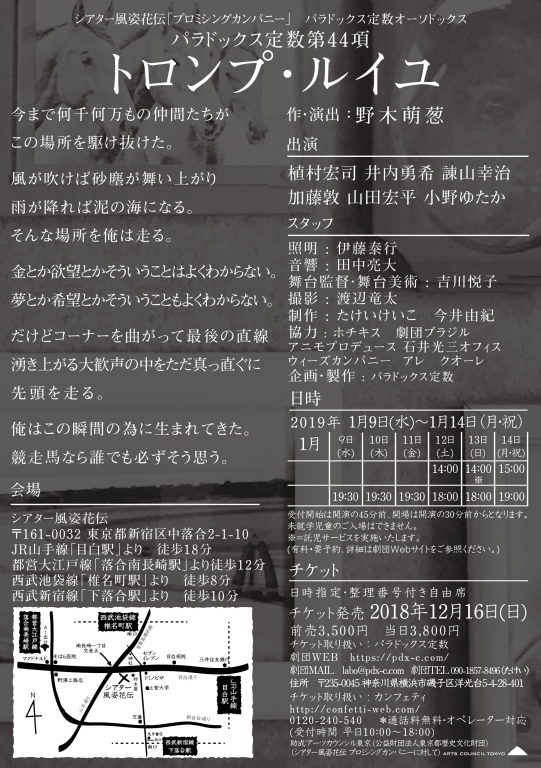 トロンプ・ルイユ_フライヤー/キービジュアル