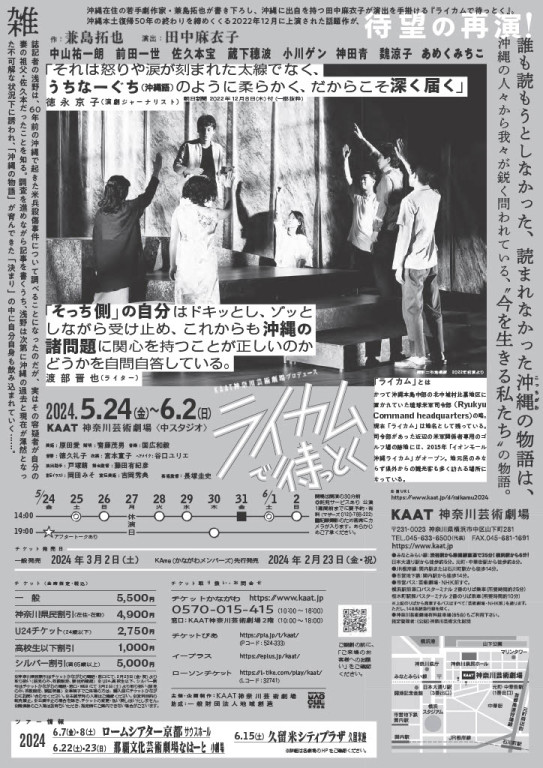 ライカムで待っとく_フライヤー/キービジュアル