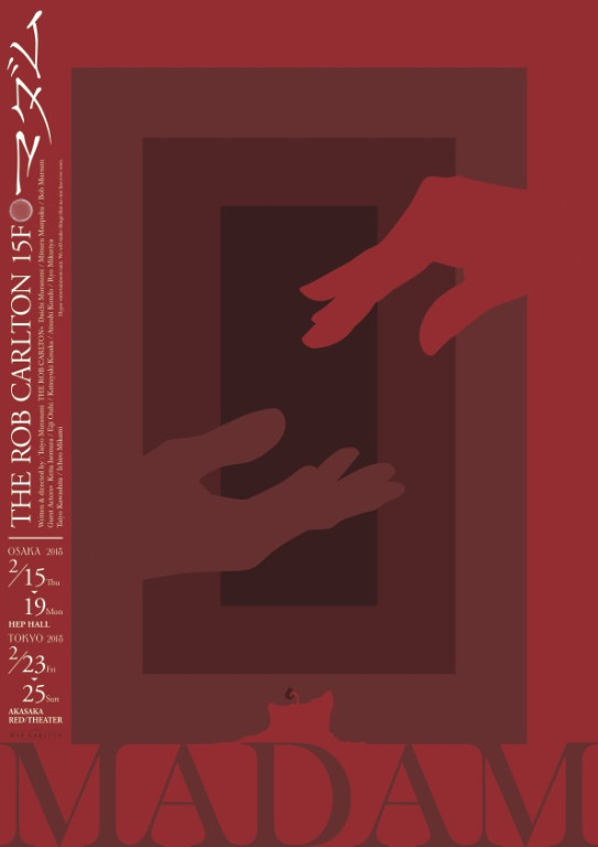 マダム_フライヤー/キービジュアル