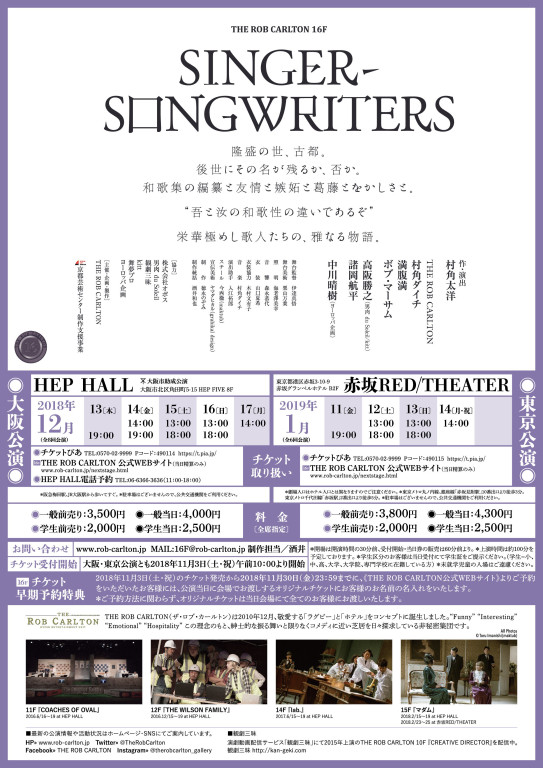 SINGER-SONGWRITERS_フライヤー/キービジュアル