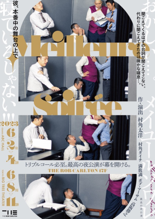 メイユール・ソワレ_フライヤー/キービジュアル