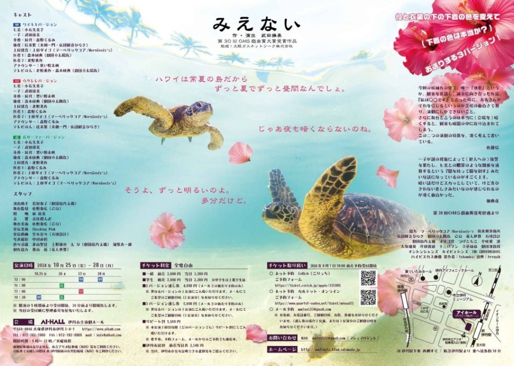 みえない_フライヤー/キービジュアル