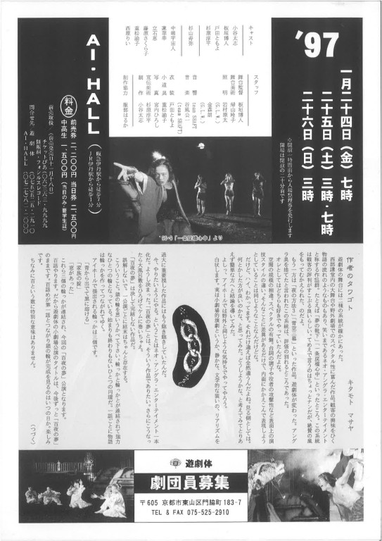 遊劇体#26『百夜の夢』_フライヤー/キービジュアル