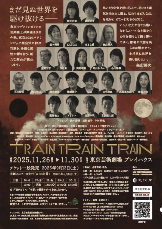 TRAIN TRAIN TRAIN_フライヤー/キービジュアル