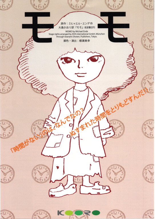 モモ_パンフレット