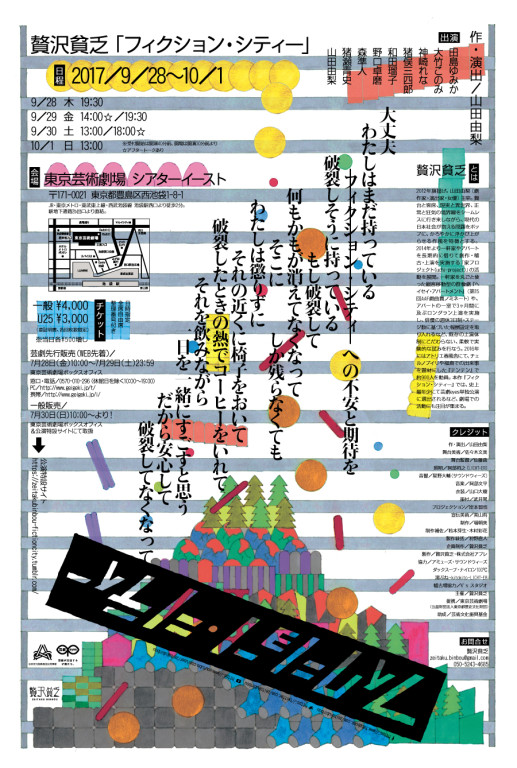 『フィクション・シティー』_フライヤー/キービジュアル