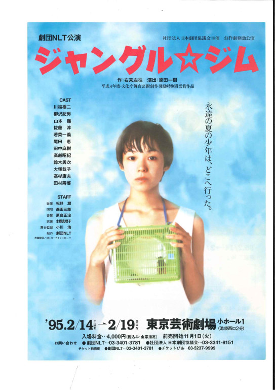 ジャングルジム_フライヤー/キービジュアル