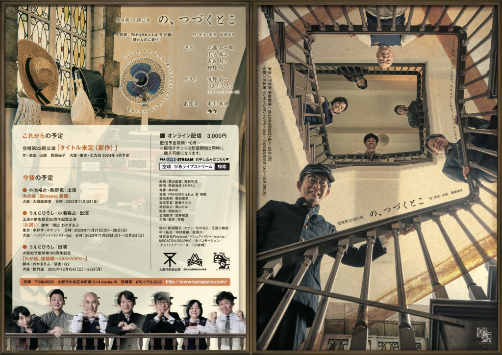 の、つづくとこ_フライヤー/キービジュアル