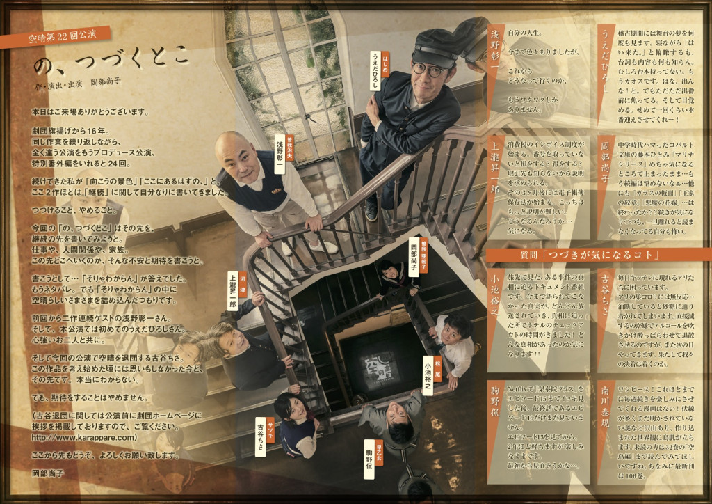 の、つづくとこ_フライヤー/キービジュアル