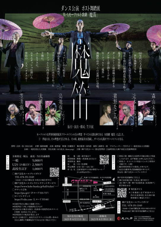ポスト舞踏派『魔笛』_フライヤー/キービジュアル