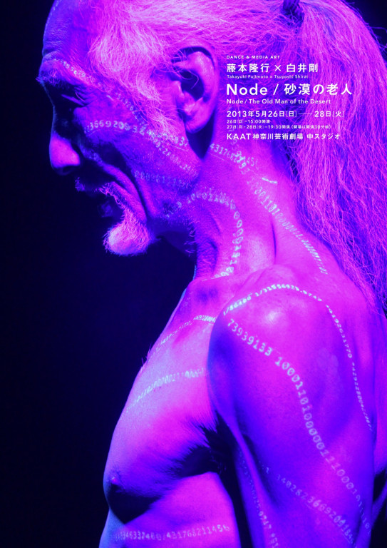 Node/砂漠の老人_フライヤー/キービジュアル
