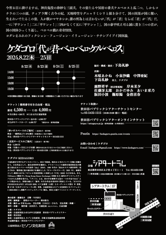 代が君・ベロベロ・ケルベロス_フライヤー/キービジュアル