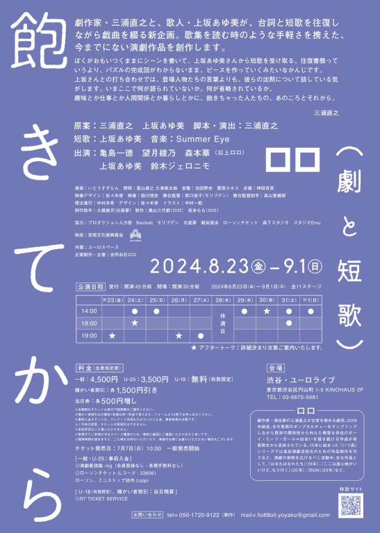 飽きてから_フライヤー/キービジュアル