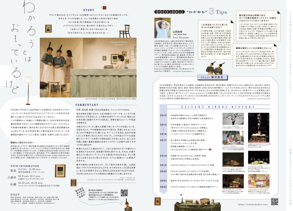 『わかろうとはおもっているけど』_フライヤー/キービジュアル