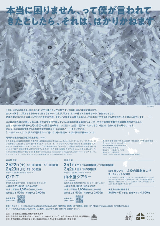 本当に困りません、って僕が言われてきたとしたら、  それは、はかりかねます_フライヤー/キービジュアル