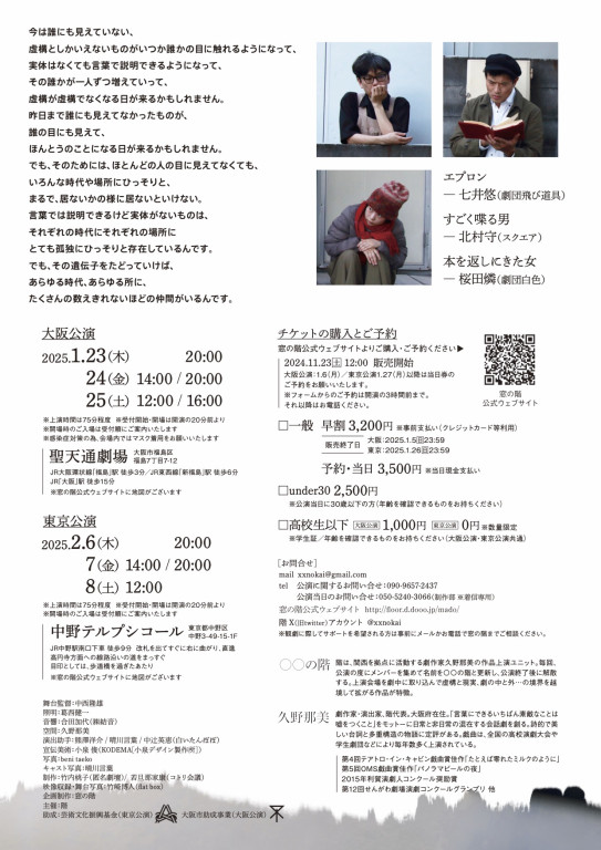 窓の階東京公演『ここはどこかの窓のそと２』_フライヤー/キービジュアル
