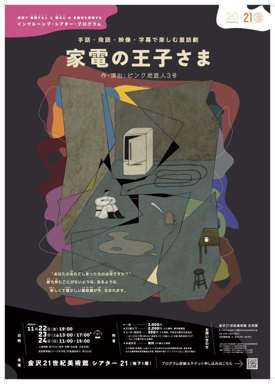 家電の王子さま_ポスター