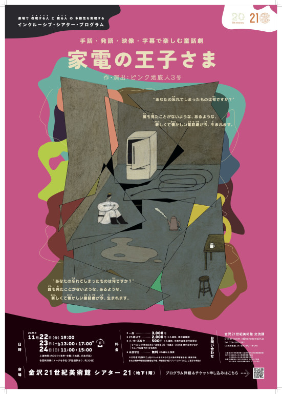 家電の王子さま_ポスター