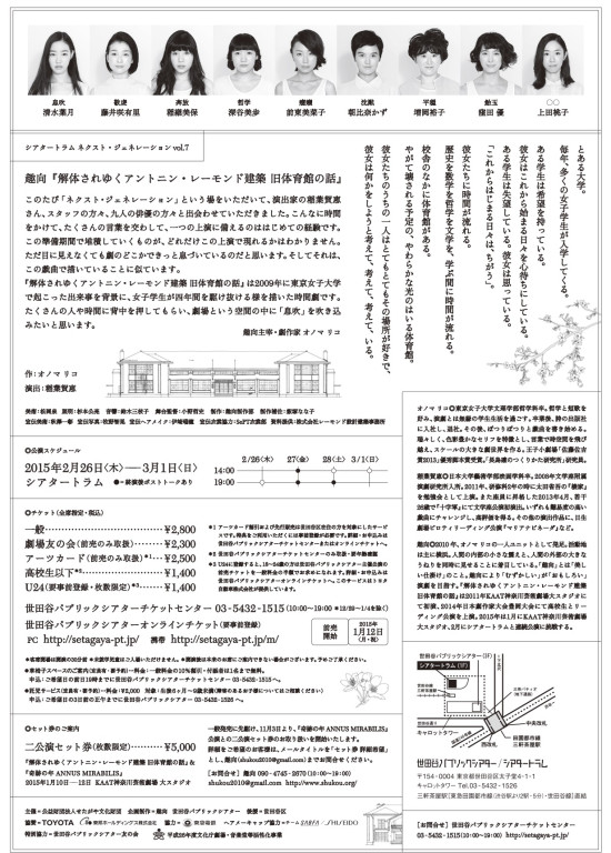 シアタートラム ネクスト・ジェネレーションvol.7 趣向 『解体されゆくアントニン・レーモンド建築 旧体育館の話』_フライヤー/キービジュアル