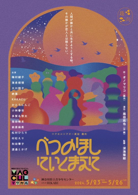べつのほしにいくまえに_フライヤー/キービジュアル