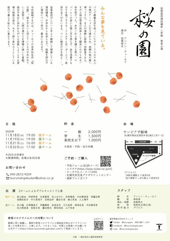 桜の園_フライヤー/キービジュアル