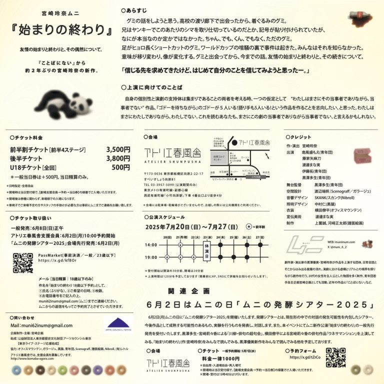 始まりの終わり_フライヤー/キービジュアル