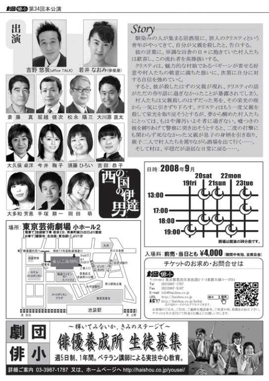 西の国の伊達男_フライヤー/キービジュアル