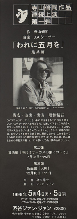 「われに五月を」最終篇_フライヤー/キービジュアル