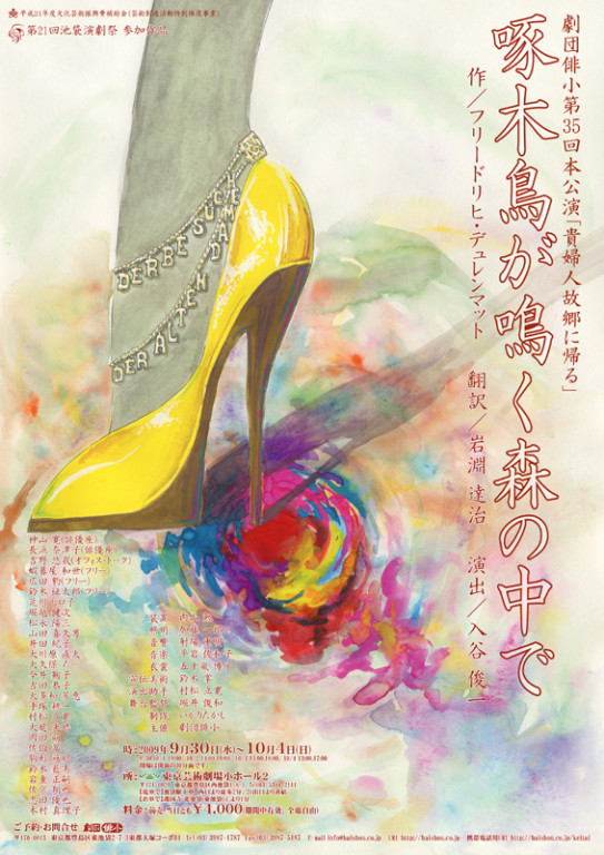貴婦人故郷に帰る-啄木鳥が鳴く森の中で-_フライヤー/キービジュアル