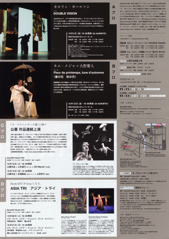 Fleur de printemps, lune d'automne (春の花 秋の月)_フライヤー/キービジュアル