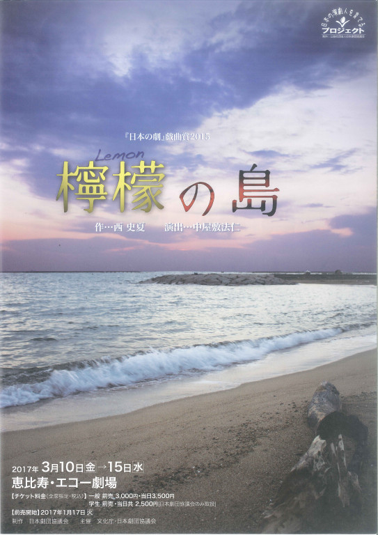 檸檬の島_フライヤー/キービジュアル