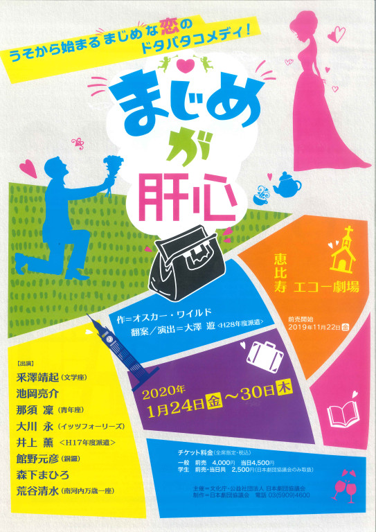 まじめが肝心_フライヤー/キービジュアル