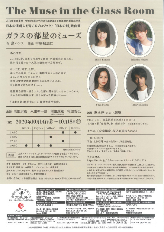 ガラスの部屋のミューズ_フライヤー/キービジュアル