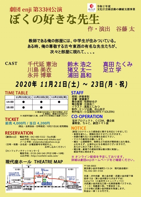 ぼくの好きな先生_フライヤー/キービジュアル