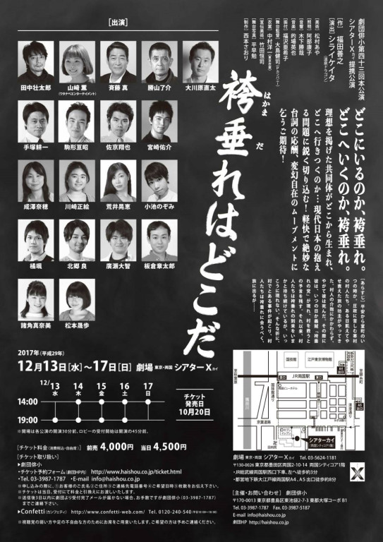 袴垂れはどこだ_フライヤー/キービジュアル