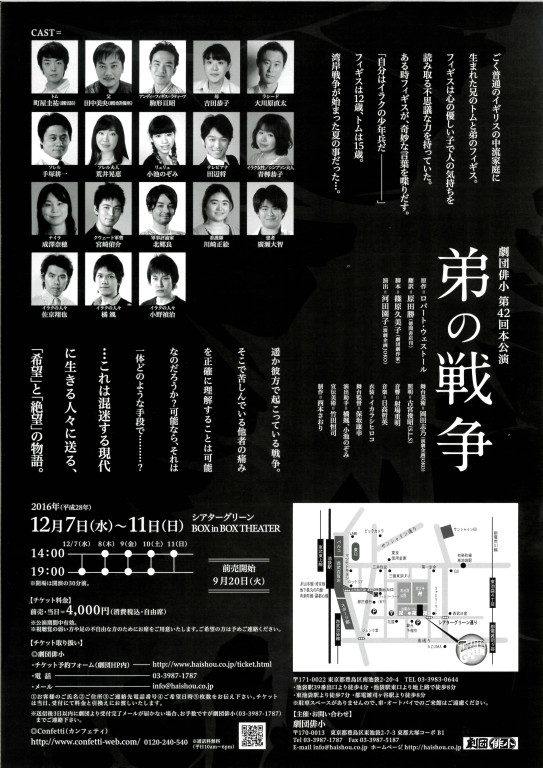 弟の戦争_フライヤー/キービジュアル