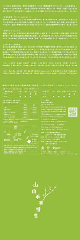 道成寺_フライヤー/キービジュアル