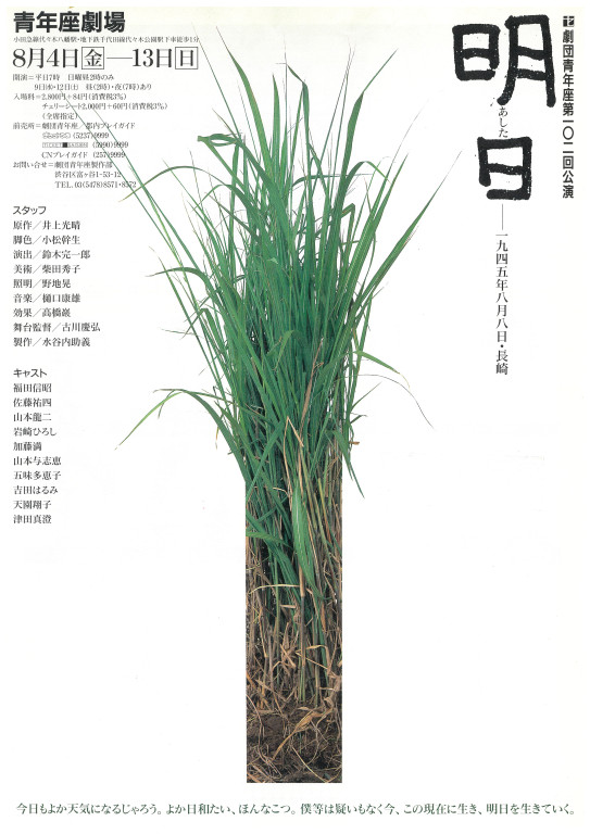 明日_フライヤー/キービジュアル