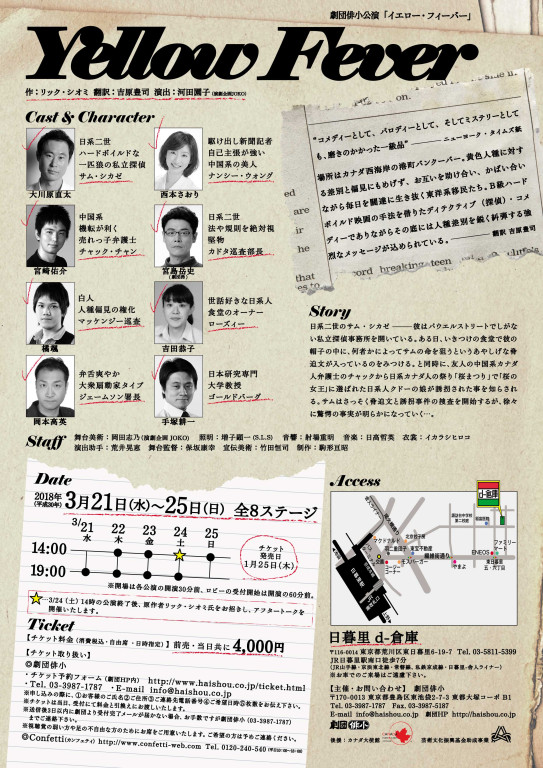 イエロー・フィーバー_フライヤー/キービジュアル