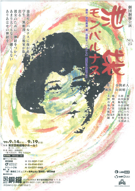 池袋モンパルナス_フライヤー/キービジュアル