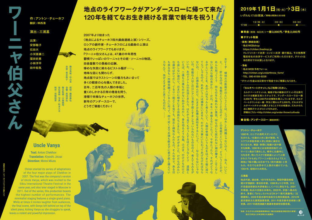 ワーニャ伯父さん_フライヤー/キービジュアル