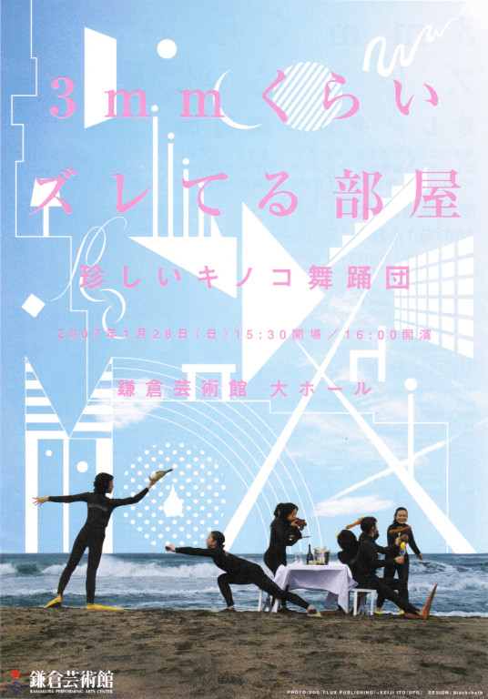 3ミリくらいズレてる部屋_フライヤー/キービジュアル