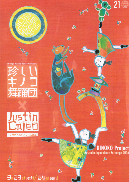 3ミリくらいズレてる部屋_フライヤー/キービジュアル