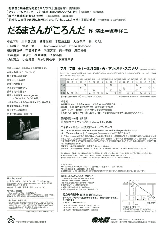 だるまさんがころんだ_フライヤー/キービジュアル