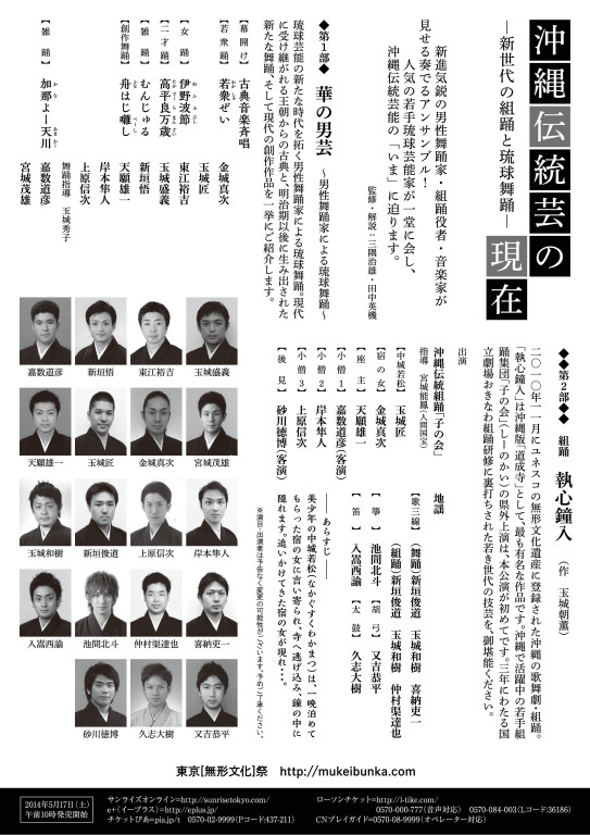 「沖縄伝統芸の現在―新世代の組踊と琉球舞踊―」より、琉球舞踊_フライヤー/キービジュアル