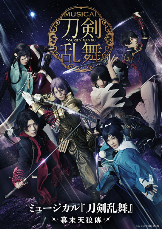 〜幕末天狼傳〜_フライヤー/キービジュアル