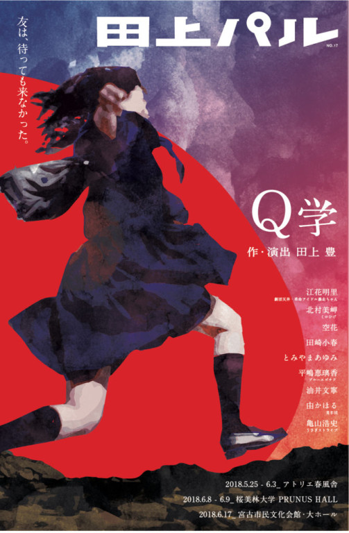 Q学_フライヤー/キービジュアル