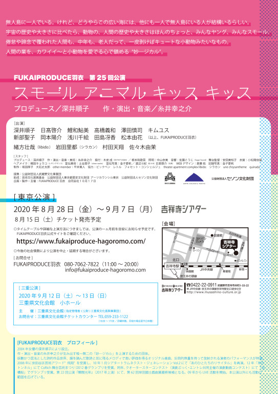 スモール アニマル キッス キッス_フライヤー/キービジュアル