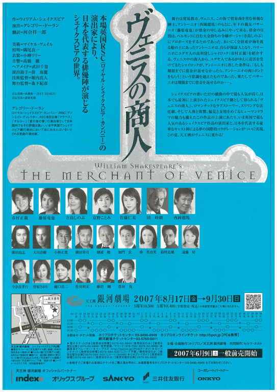 ヴェニスの商人_フライヤー/キービジュアル